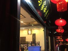 门面-老马家·舌尖上的西塘美食