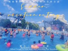 -苏州乐园森林水世界