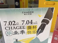 -霸王茶姬(五一路店)