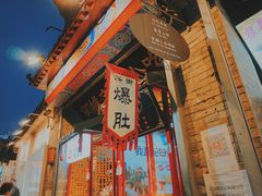 -烟袋斜街