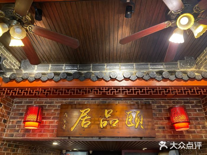 颐品居涮肉(乌鲁木齐中路店)门面图片