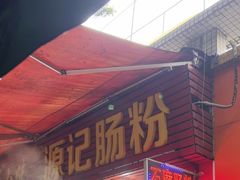 -东漖肉菜综合市场