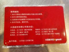 -大昌超市(中环店)