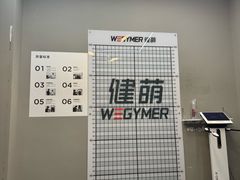-WEGYMER健萌健身(雅颂居馆)
