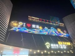 -秋水广场