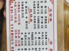 -东兴牛肉店(庄府巷店)