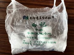 -清真·白记年糕(牛街北口店)