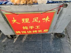 -大理古城
