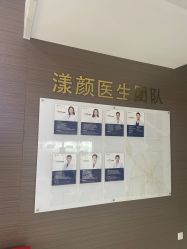 -上海漾颜医疗美容