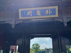 -南阳卧龙岗武侯祠