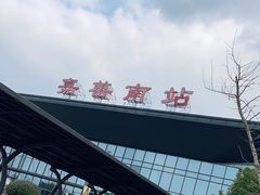 -嘉善南站