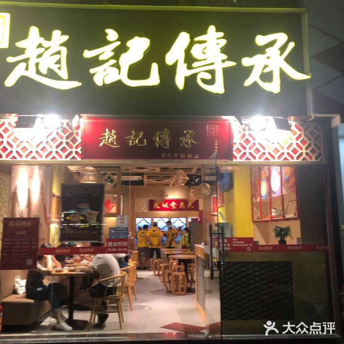 赵记传承(广州越秀五羊新城店)门面图片