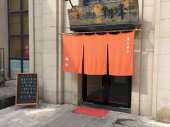 -翔峰炭火鳗鱼(悦泰街里公寓店)