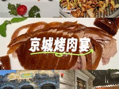 -北平楼·烤鸭·北京菜(牡丹园店)