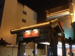 -北京王府井天伦王朝酒店