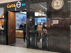门面-CoCo都可(合生汇店)