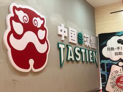 门面-塔斯汀中国汉堡(浦沿路店)