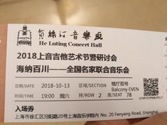 -贺绿汀音乐厅