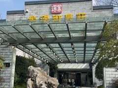 -深业半汤御泉庄温泉