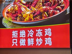 -柴窝堡22号辣子鸡·传承新疆菜