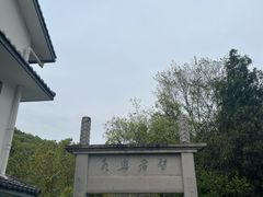 -十里琅珰