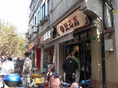 -万寿斋(山阴路店)