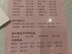 -狗不理(山东路总店)