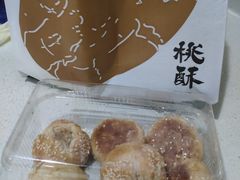 萝卜开口酥-泸溪河桃酥(西直门凯德店)