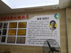 -查淑芳查渣面(崇州店)