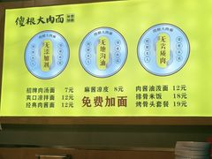 -傻根大肉面(三美店)