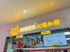 门面-维维豆奶(金鹰新街口店)