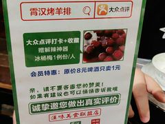 -霄汉羊排(万松园一店)