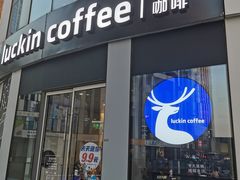 -瑞幸咖啡(三里屯SOHO-6号楼店)