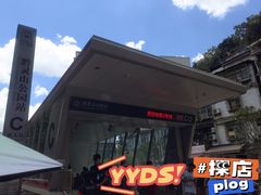 -黔灵山公园