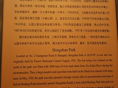 -徐家汇源景区-衡山公园