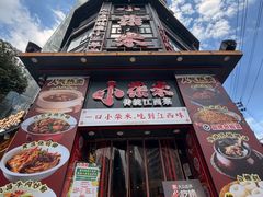 -小柴米·传统江西菜(万寿宫店)
