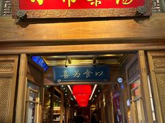 -小吊梨汤·北京菜·烤鸭(王府井银泰in88店)