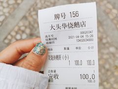 -黄连大头华烧鹅店(大良店)