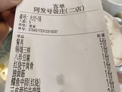 -同发号饭庄(复兴路店)