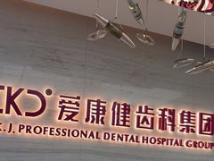 -希玛爱康健口腔(南山海岸城店)