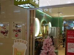 -奈雪的茶(亨特国际广场店)