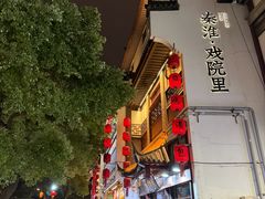 -苏梦江南·淮扬菜(夫子庙店)