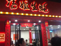 门面-冯姐生蚝(迎宾广场店)