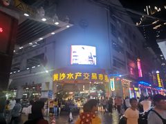 门面-黄沙水产交易市场