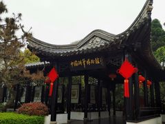-中国湖笔博物馆(莲花庄路)