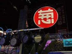 -酒肆浅葱•烧烤•龙虾•排档(卓悦intown店)
