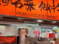 -王繁星面馆(西安熙地港店)