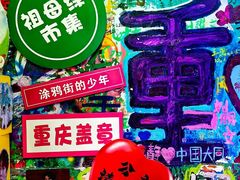 -黄桷坪涂鸦艺术街