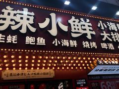 -辣小鲜·南昌大排档(船山路店)