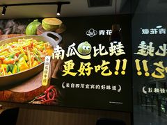 -青花椒秘制烤鱼(光启城店)